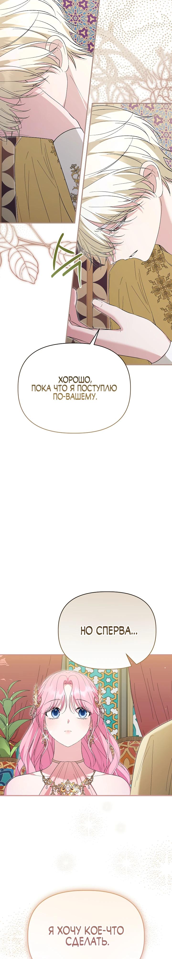 Манга Отец главного героя отказывается расставаться - Глава 73 Страница 29