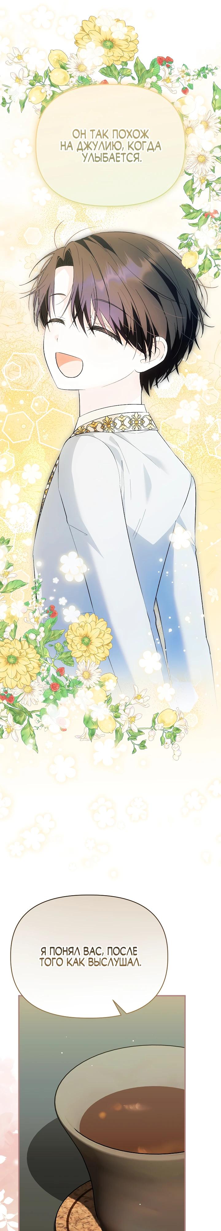 Манга Отец главного героя отказывается расставаться - Глава 73 Страница 20