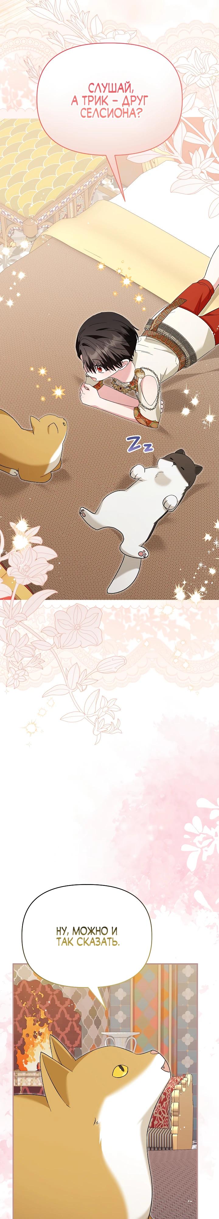 Манга Отец главного героя отказывается расставаться - Глава 73 Страница 8