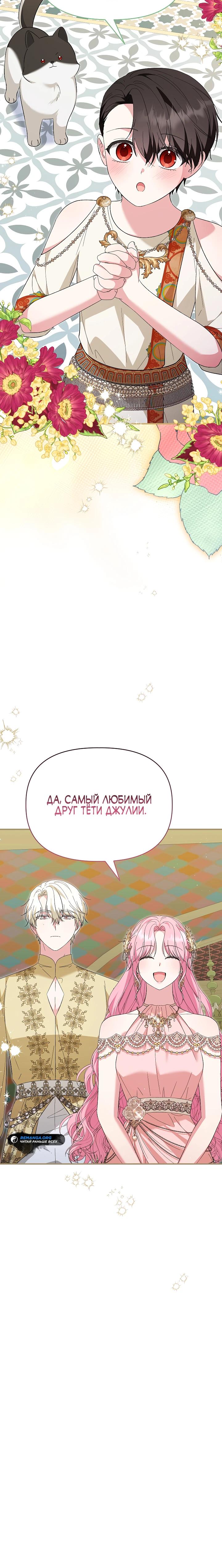 Манга Отец главного героя отказывается расставаться - Глава 73 Страница 31