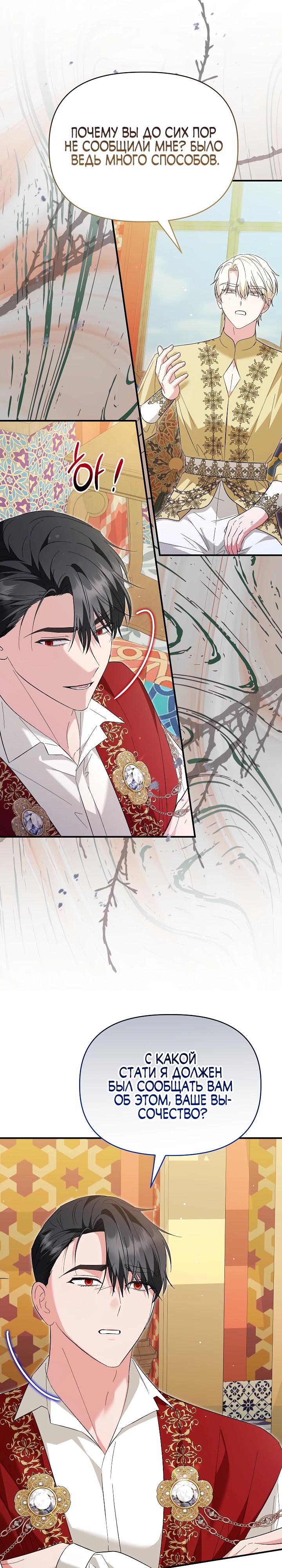 Манга Отец главного героя отказывается расставаться - Глава 73 Страница 12