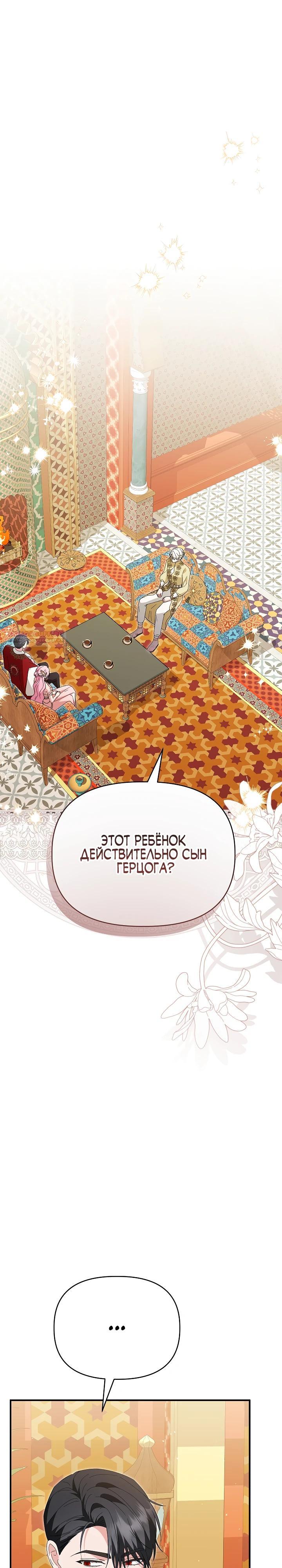 Манга Отец главного героя отказывается расставаться - Глава 73 Страница 10