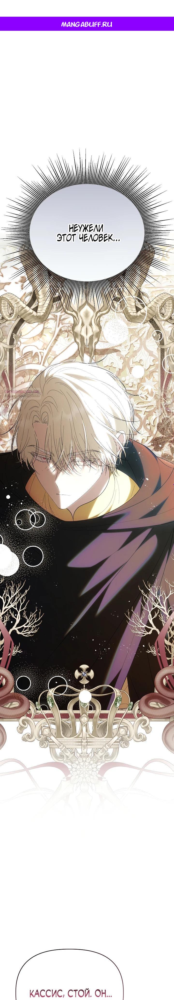 Манга Отец главного героя отказывается расставаться - Глава 73 Страница 1