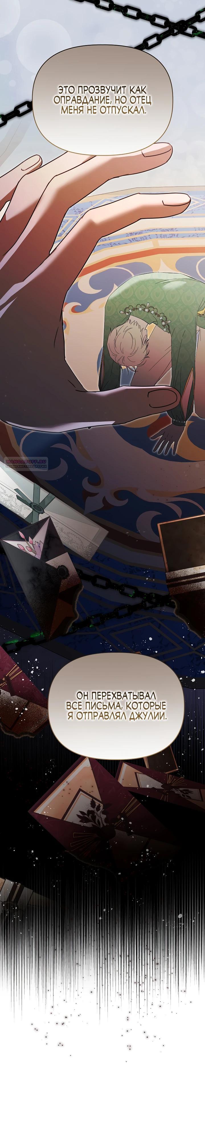 Манга Отец главного героя отказывается расставаться - Глава 73 Страница 18