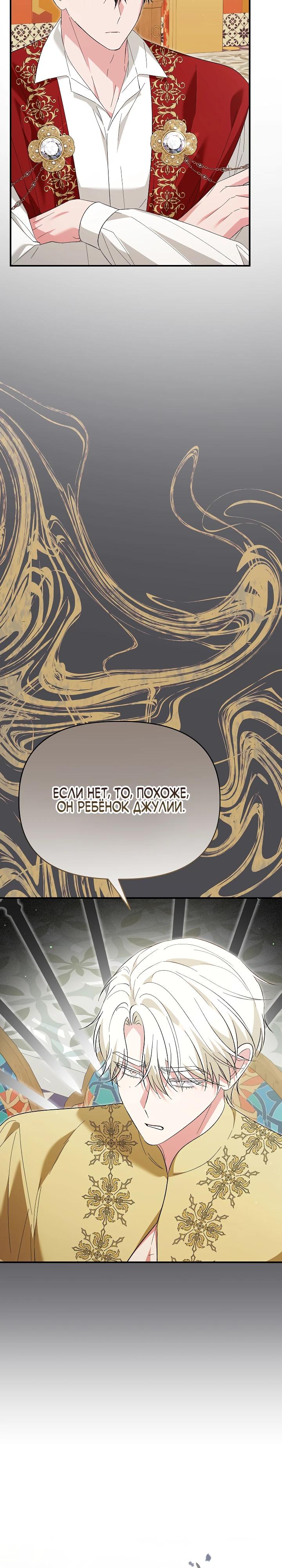 Манга Отец главного героя отказывается расставаться - Глава 73 Страница 11