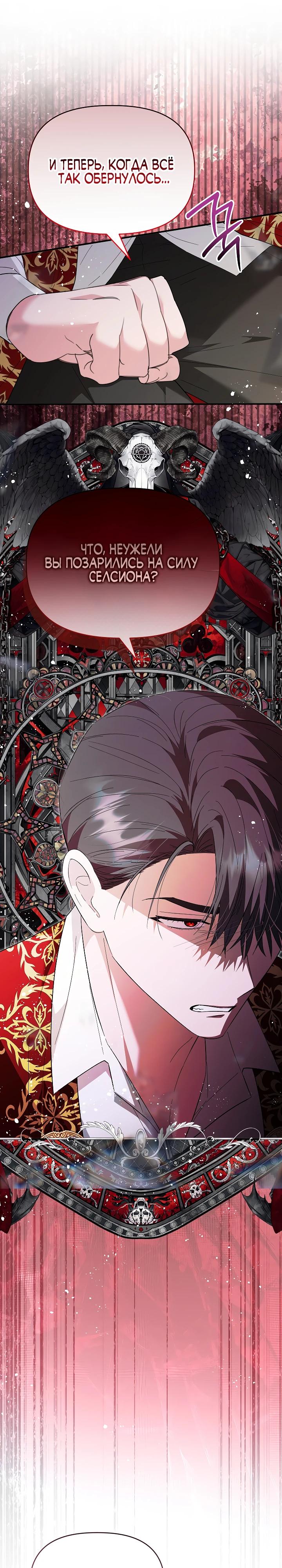 Манга Отец главного героя отказывается расставаться - Глава 73 Страница 16