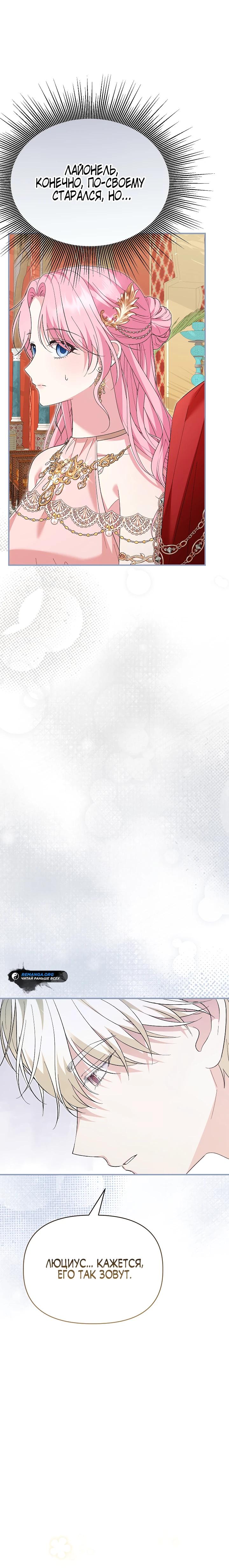 Манга Отец главного героя отказывается расставаться - Глава 73 Страница 19