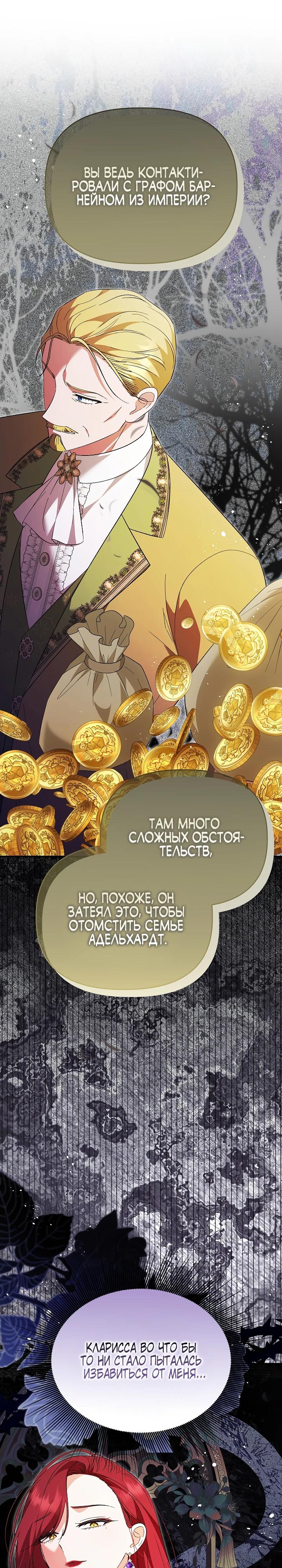 Манга Отец главного героя отказывается расставаться - Глава 73 Страница 24