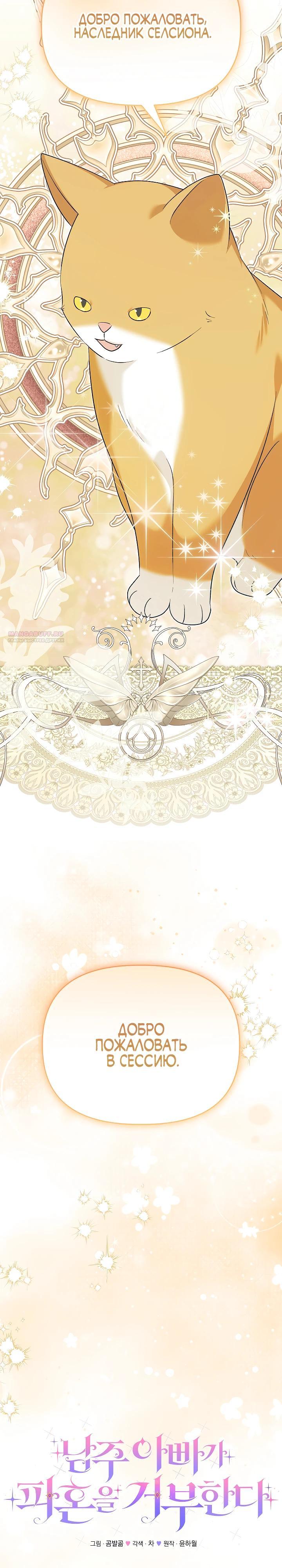 Манга Отец главного героя отказывается расставаться - Глава 73 Страница 6