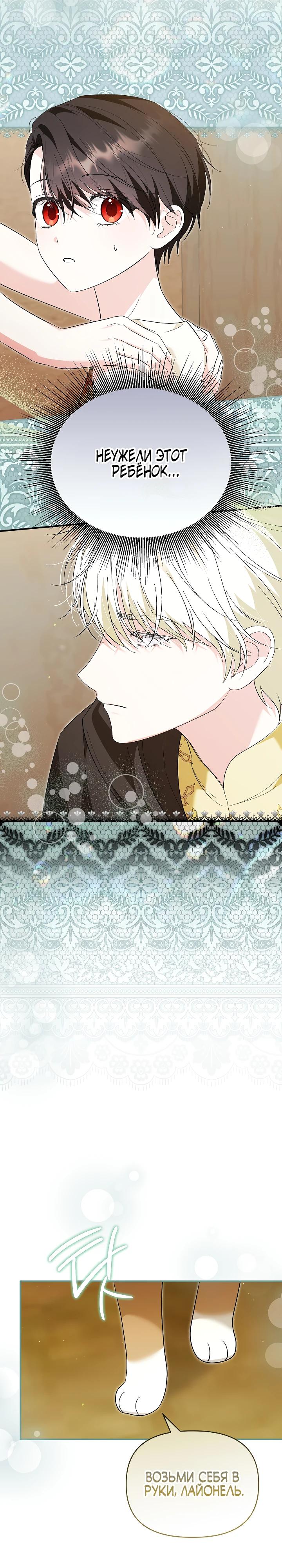 Манга Отец главного героя отказывается расставаться - Глава 73 Страница 3