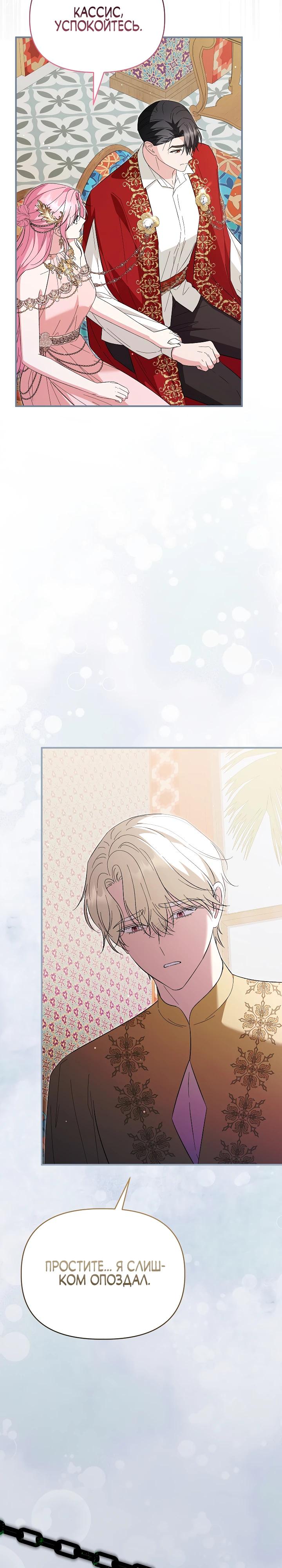 Манга Отец главного героя отказывается расставаться - Глава 73 Страница 17