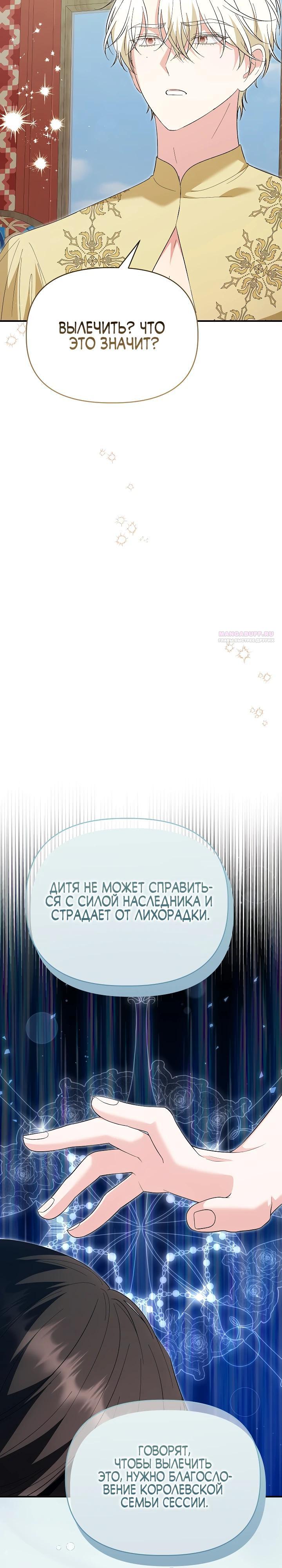 Манга Отец главного героя отказывается расставаться - Глава 73 Страница 22
