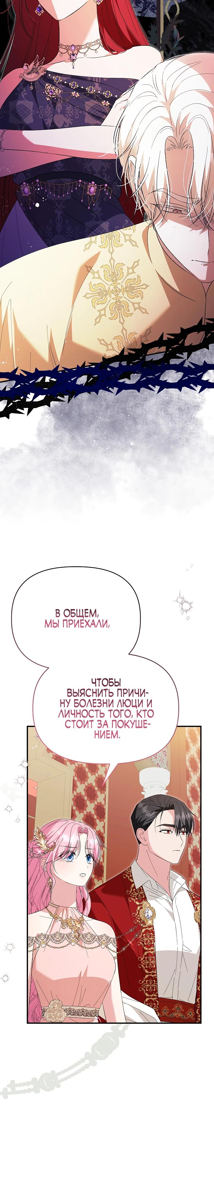 Манга Отец главного героя отказывается расставаться - Глава 73 Страница 25