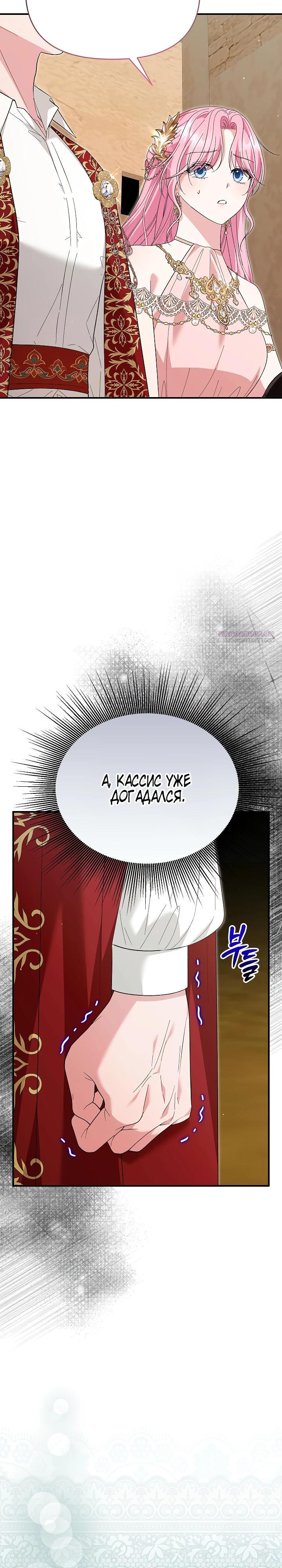 Манга Отец главного героя отказывается расставаться - Глава 73 Страница 2