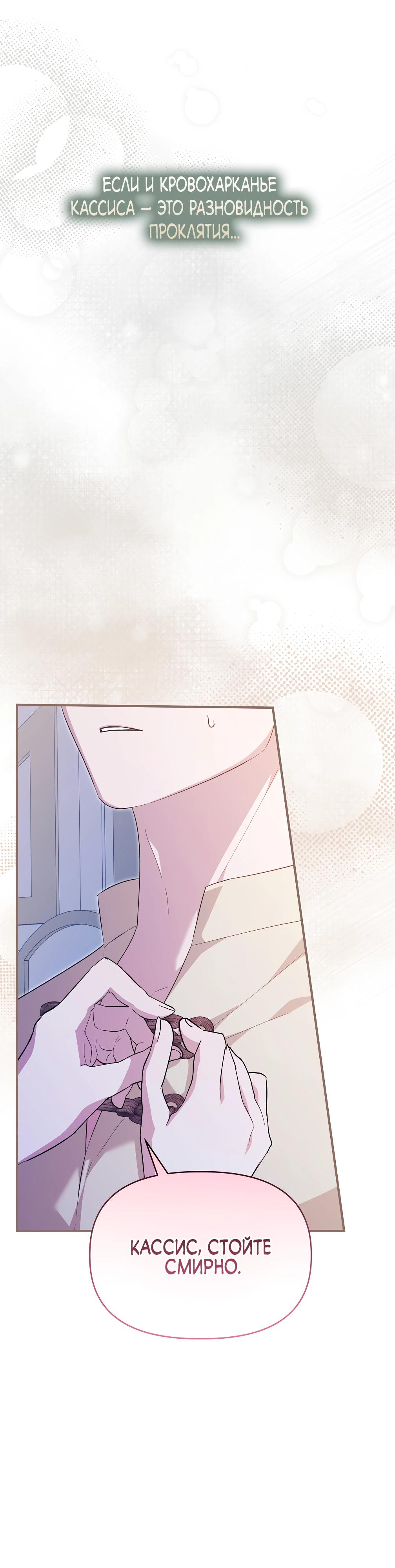 Манга Отец главного героя отказывается расставаться - Глава 76 Страница 51