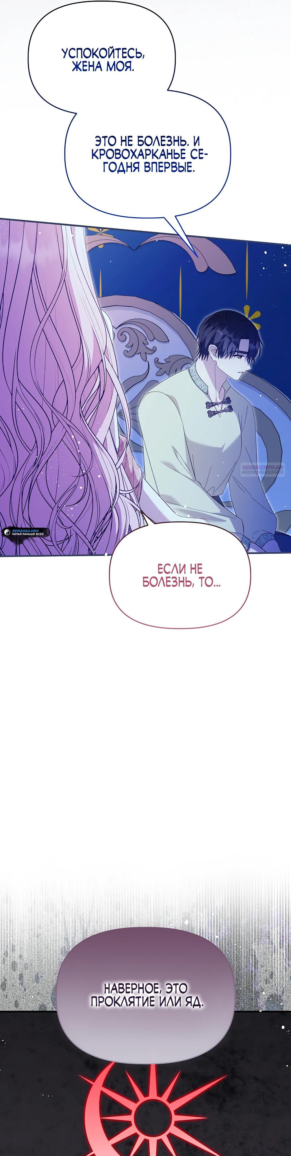 Манга Отец главного героя отказывается расставаться - Глава 76 Страница 34