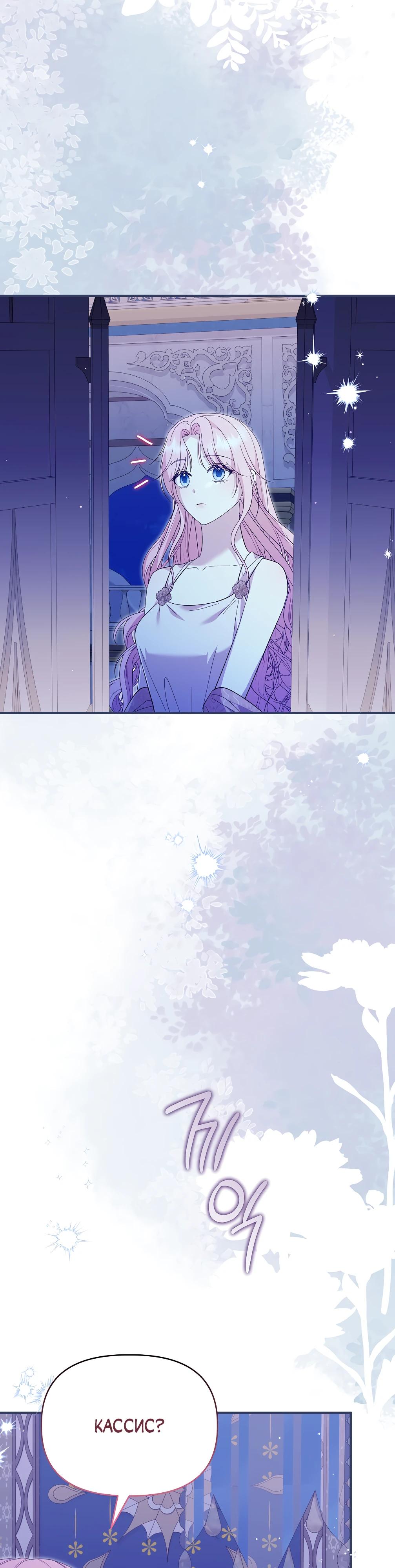 Манга Отец главного героя отказывается расставаться - Глава 76 Страница 21