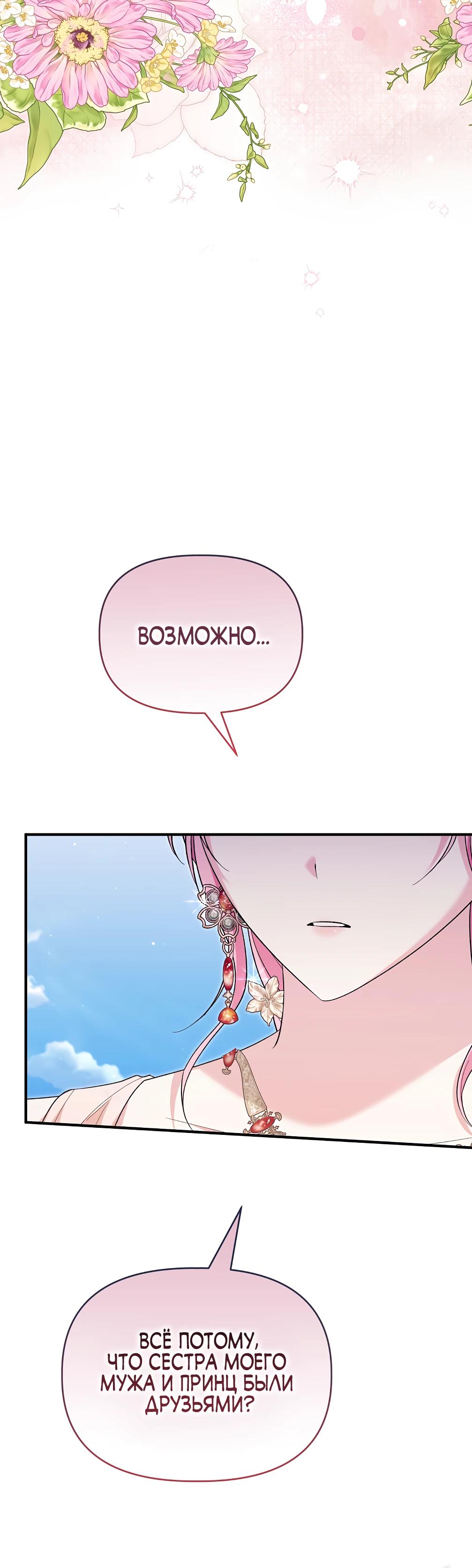 Манга Отец главного героя отказывается расставаться - Глава 76 Страница 5