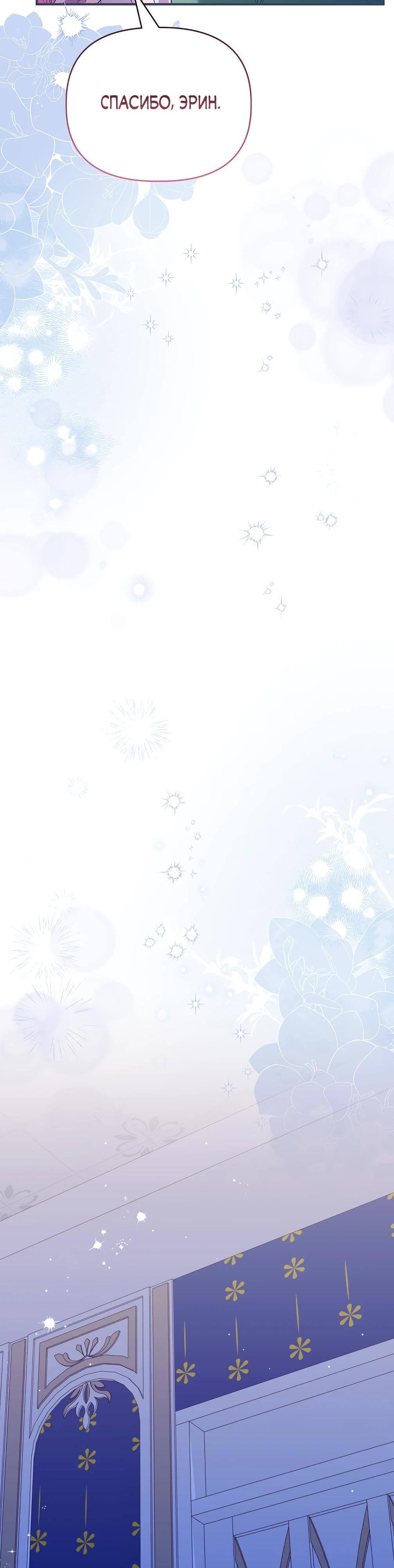 Манга Отец главного героя отказывается расставаться - Глава 76 Страница 43