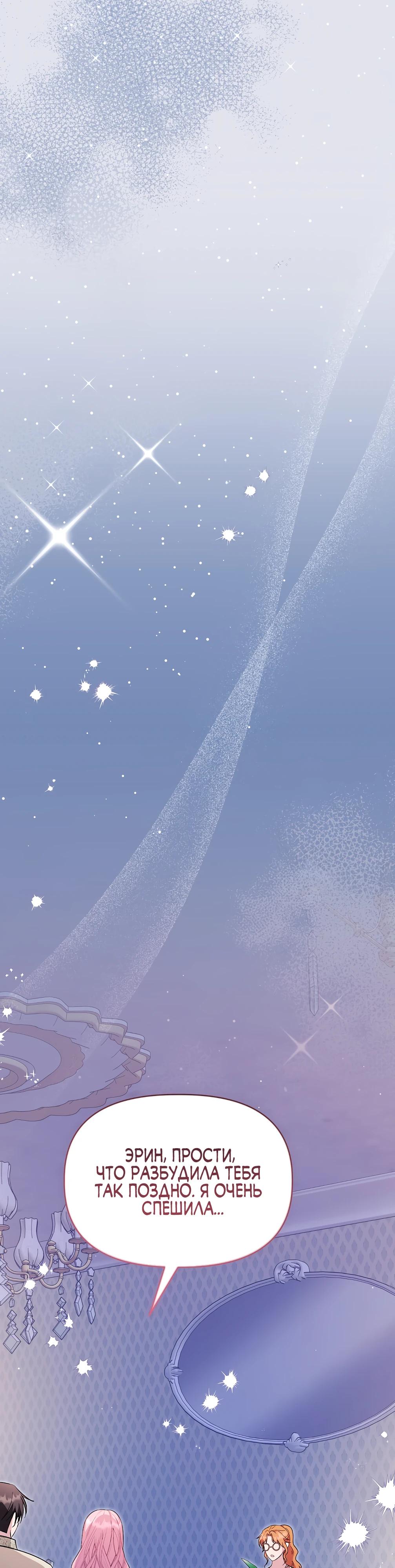 Манга Отец главного героя отказывается расставаться - Глава 76 Страница 40