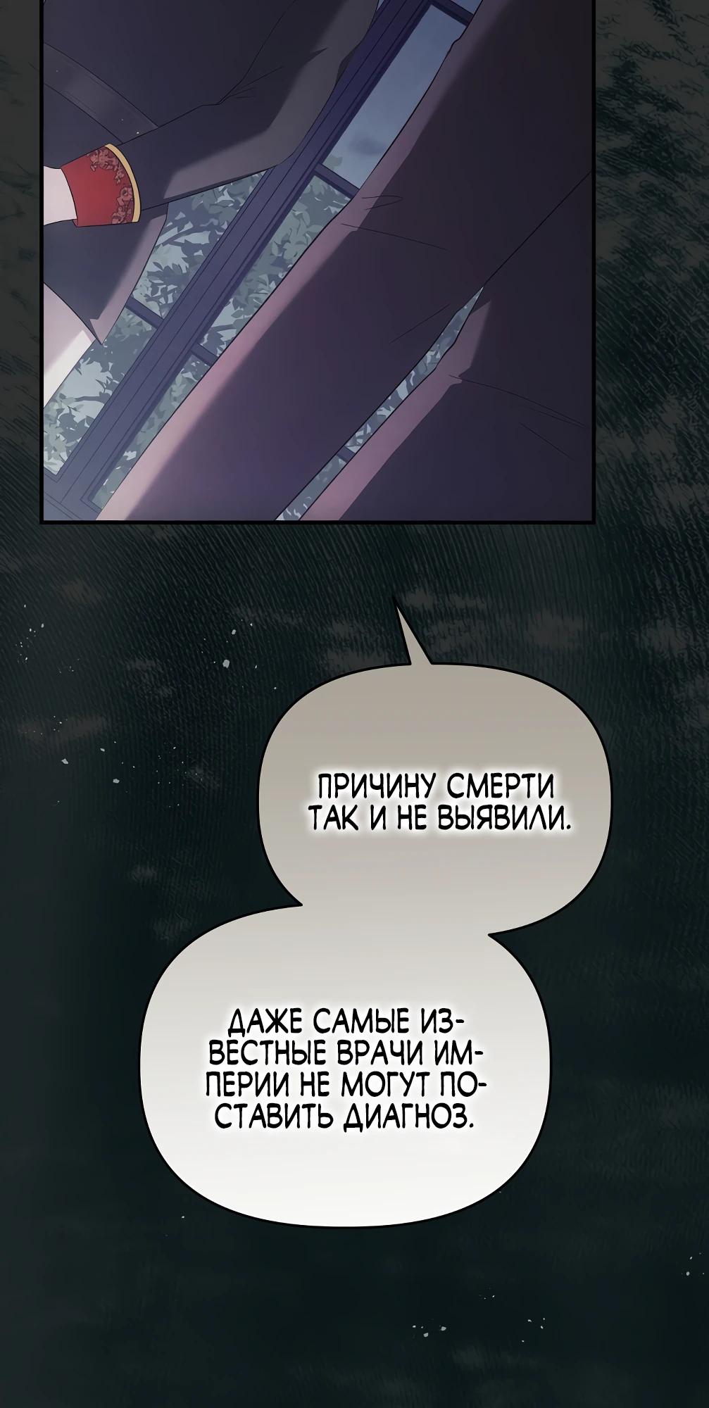 Манга Отец главного героя отказывается расставаться - Глава 76 Страница 28