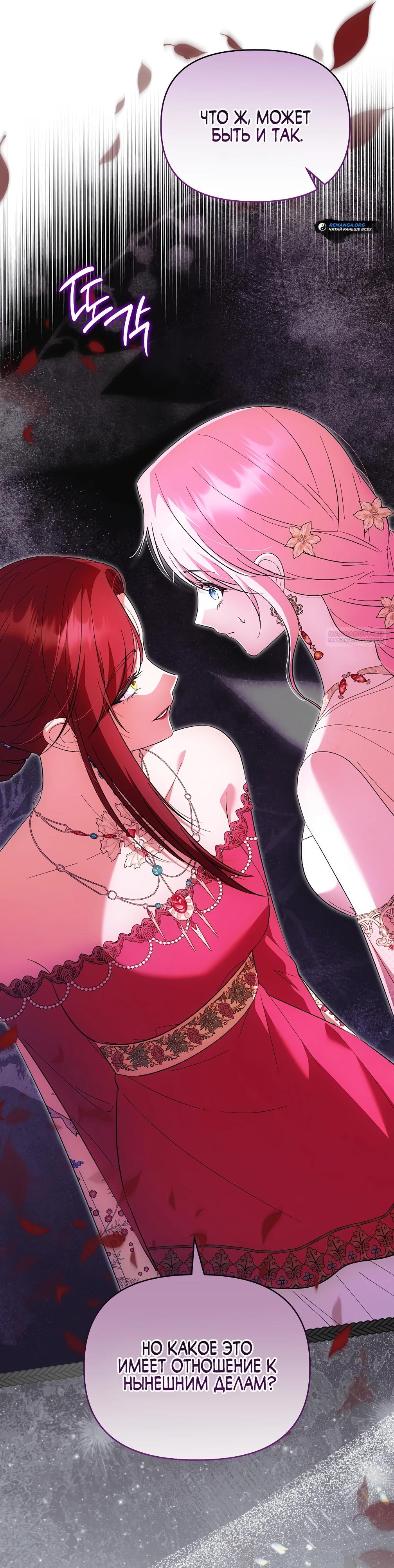 Манга Отец главного героя отказывается расставаться - Глава 76 Страница 6