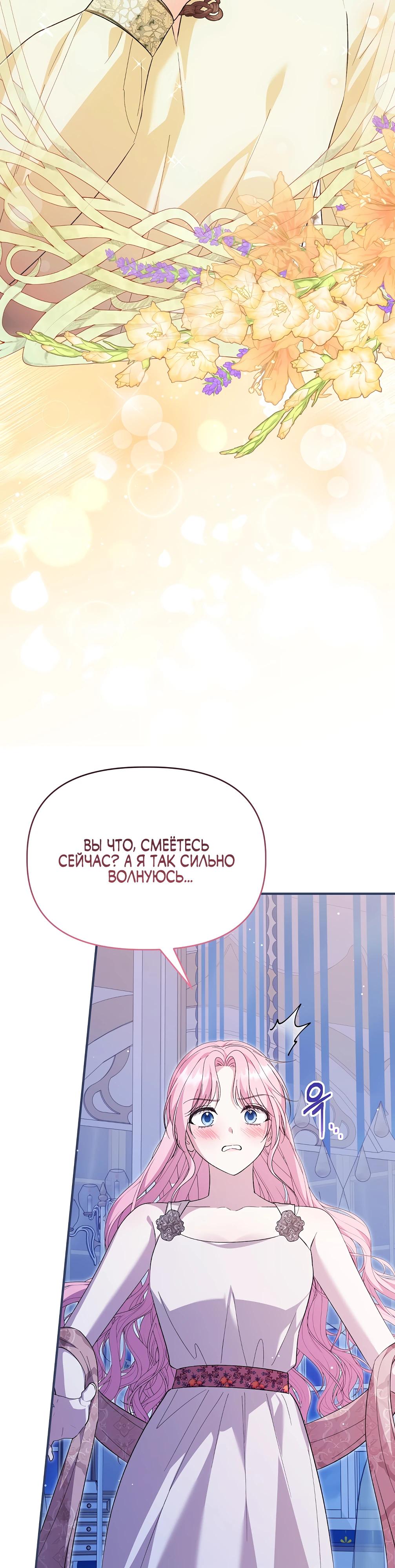 Манга Отец главного героя отказывается расставаться - Глава 76 Страница 47