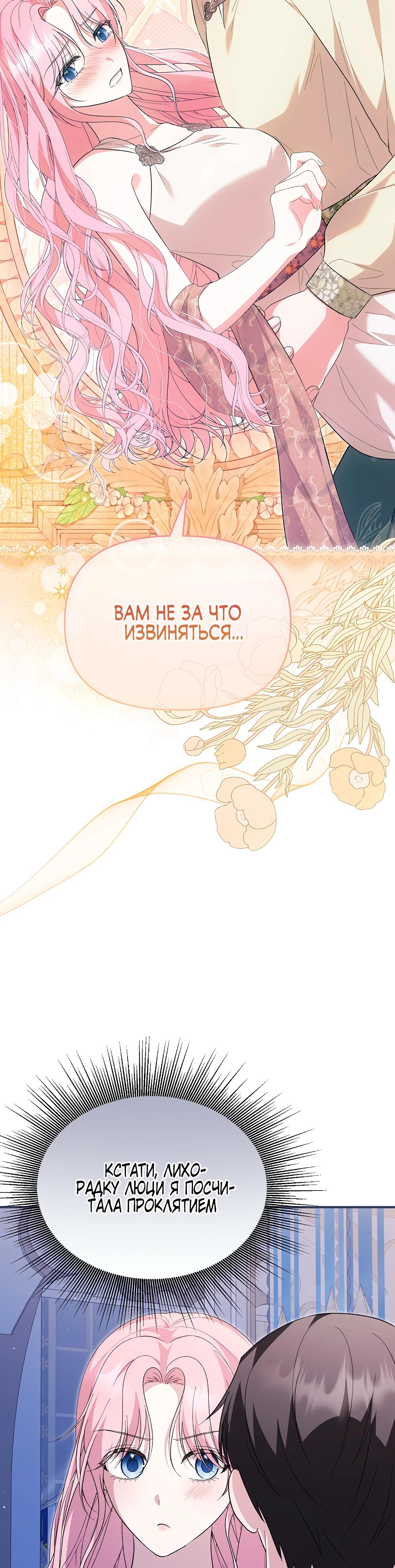 Манга Отец главного героя отказывается расставаться - Глава 76 Страница 49