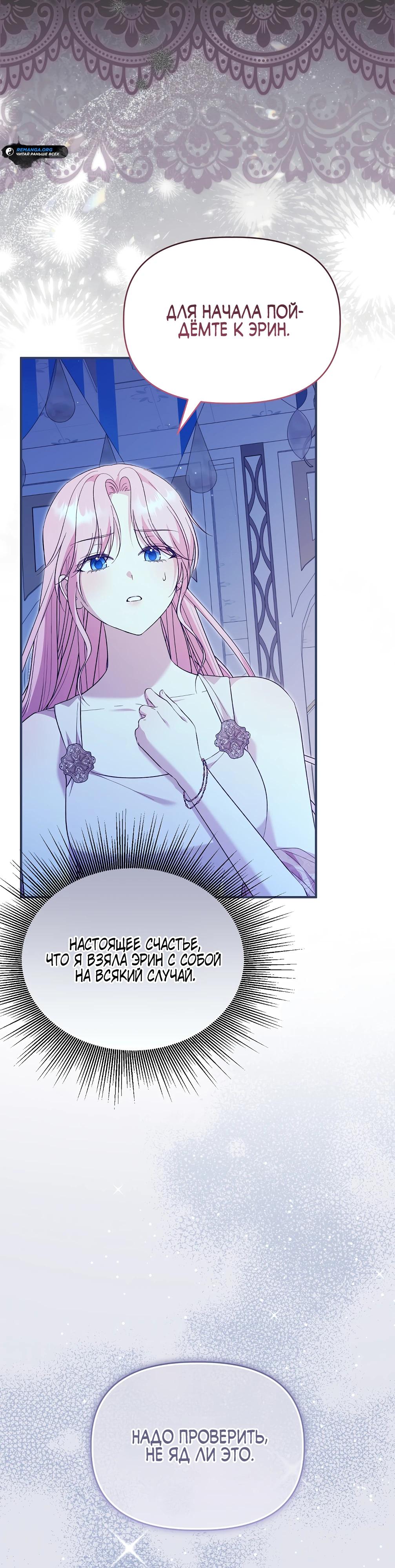 Манга Отец главного героя отказывается расставаться - Глава 76 Страница 39