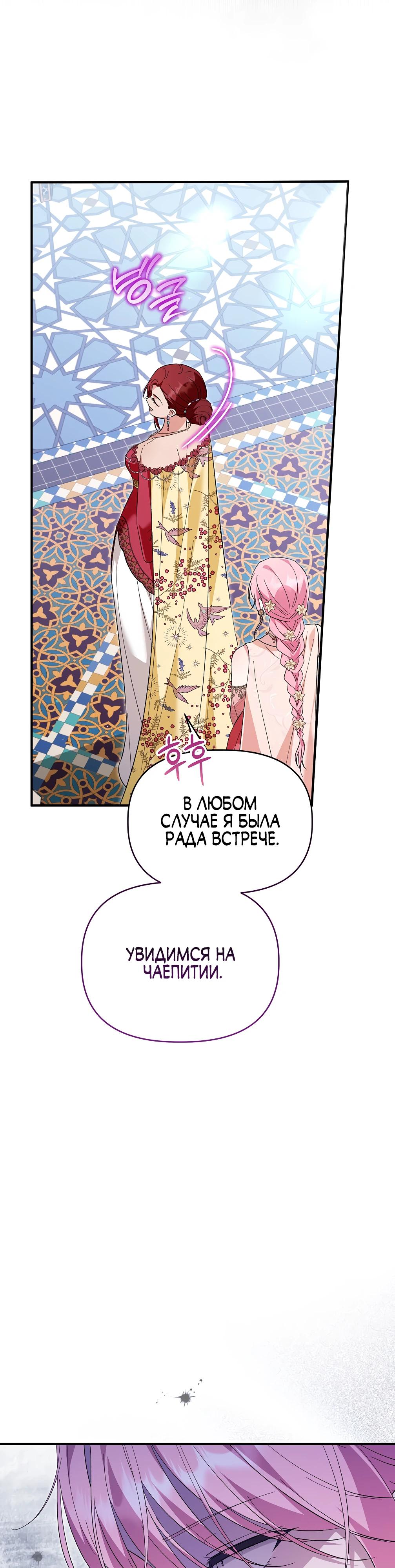 Манга Отец главного героя отказывается расставаться - Глава 76 Страница 9