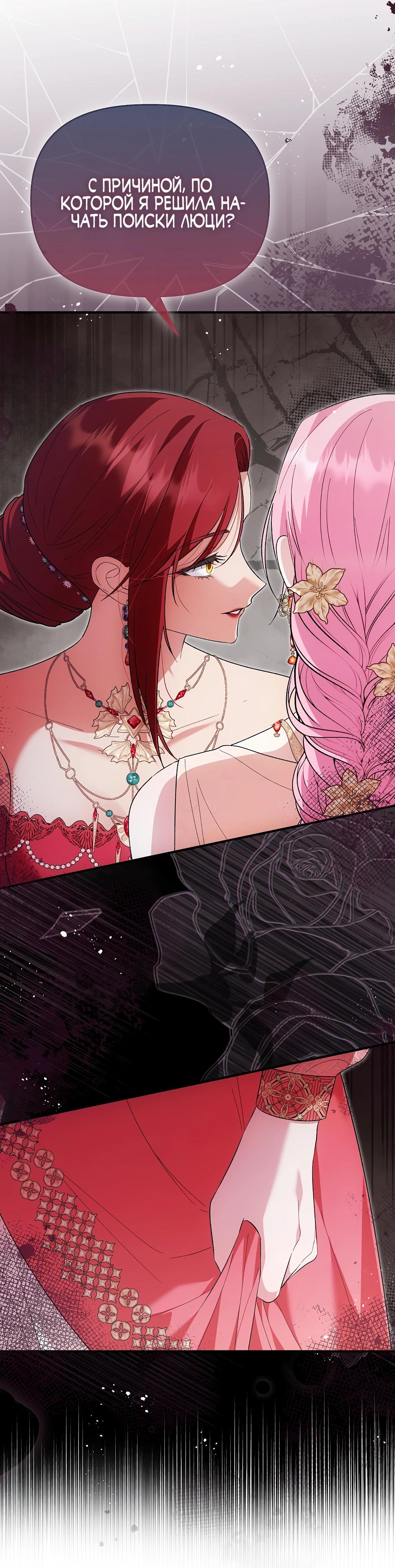 Манга Отец главного героя отказывается расставаться - Глава 76 Страница 8