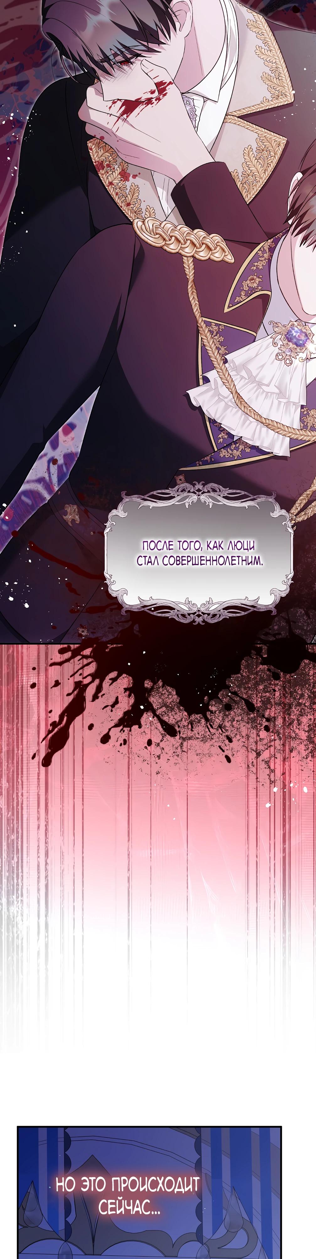 Манга Отец главного героя отказывается расставаться - Глава 76 Страница 36