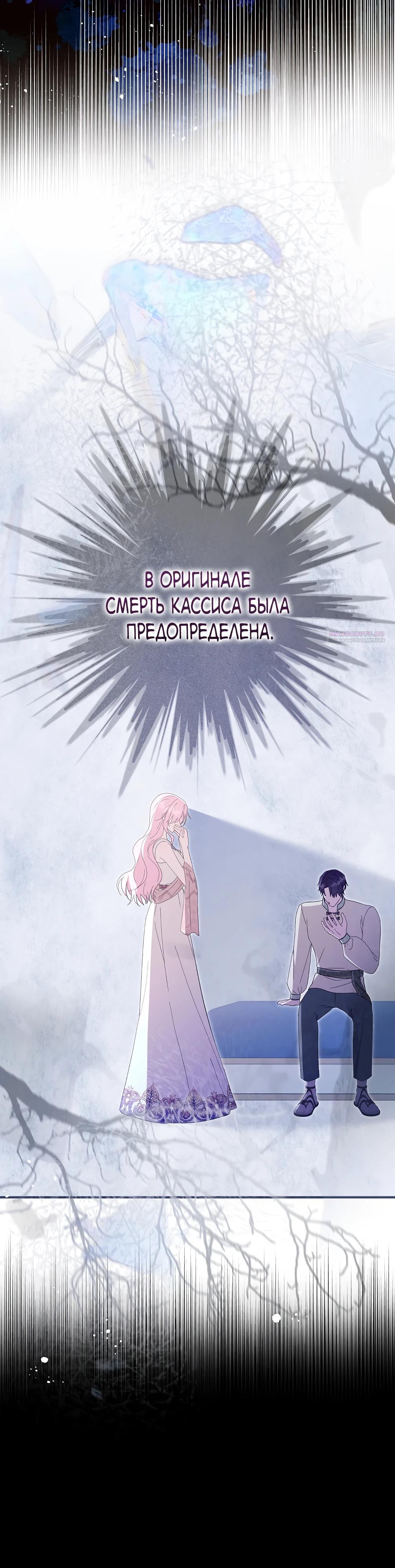 Манга Отец главного героя отказывается расставаться - Глава 76 Страница 26