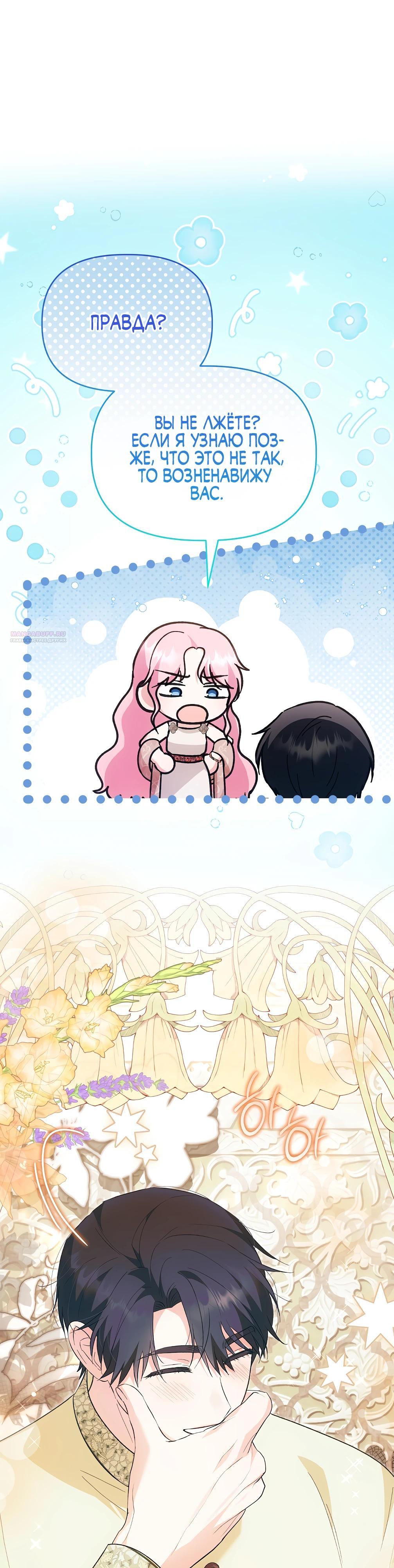 Манга Отец главного героя отказывается расставаться - Глава 76 Страница 46