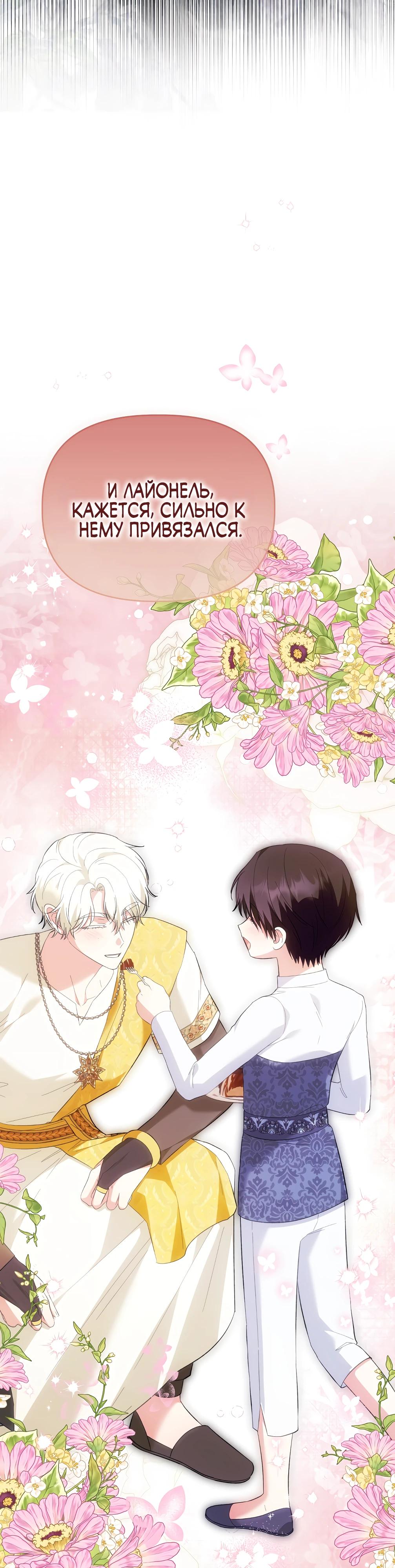 Манга Отец главного героя отказывается расставаться - Глава 76 Страница 4