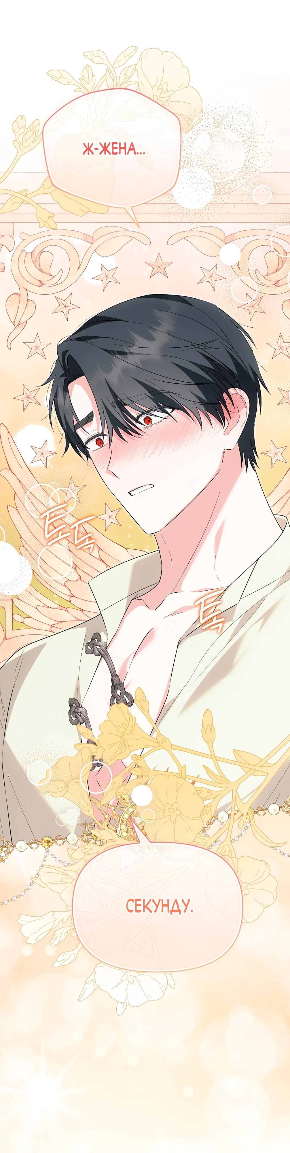 Манга Отец главного героя отказывается расставаться - Глава 76 Страница 52