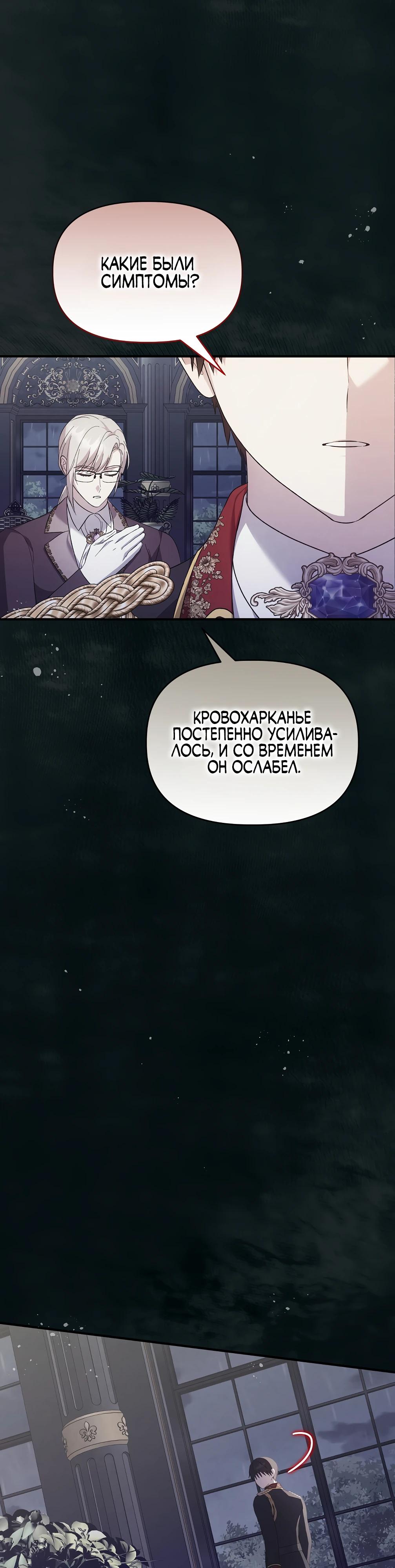 Манга Отец главного героя отказывается расставаться - Глава 76 Страница 29