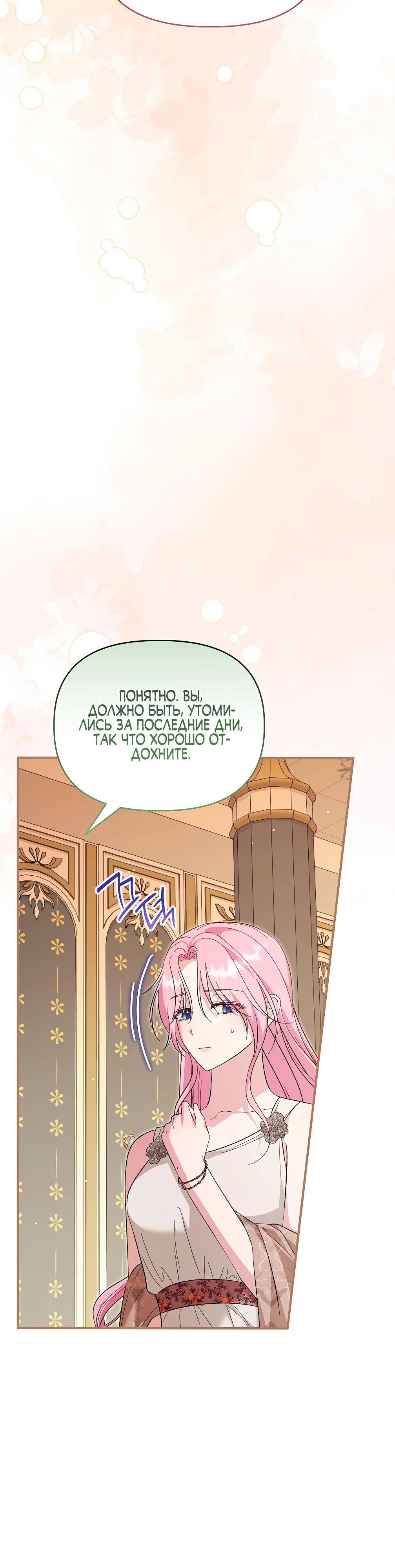 Манга Отец главного героя отказывается расставаться - Глава 76 Страница 15