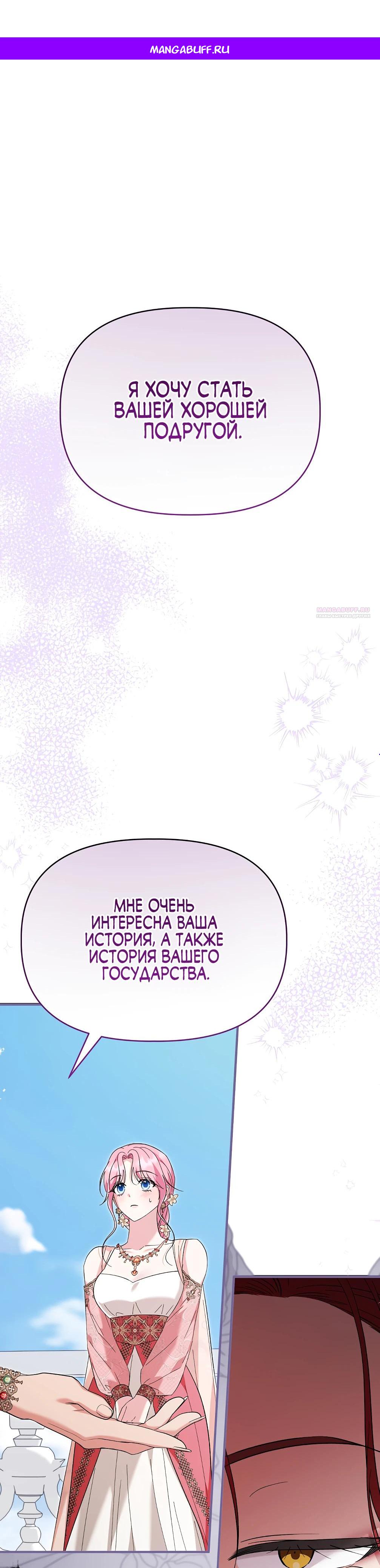 Манга Отец главного героя отказывается расставаться - Глава 76 Страница 1