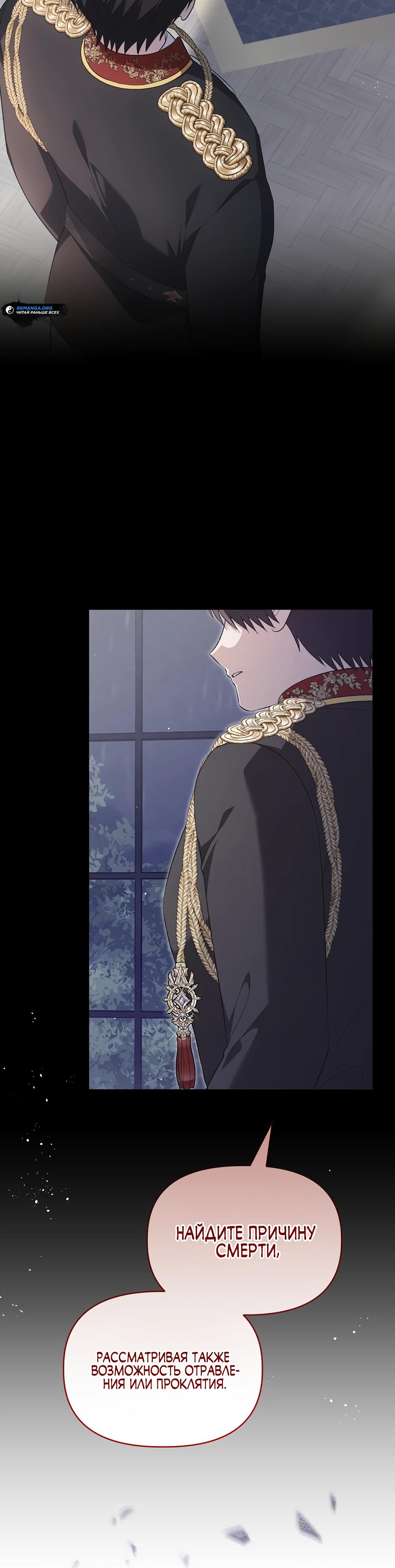 Манга Отец главного героя отказывается расставаться - Глава 76 Страница 31