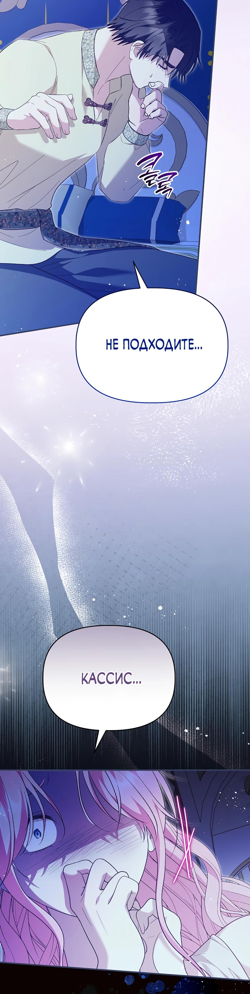 Манга Отец главного героя отказывается расставаться - Глава 76 Страница 24