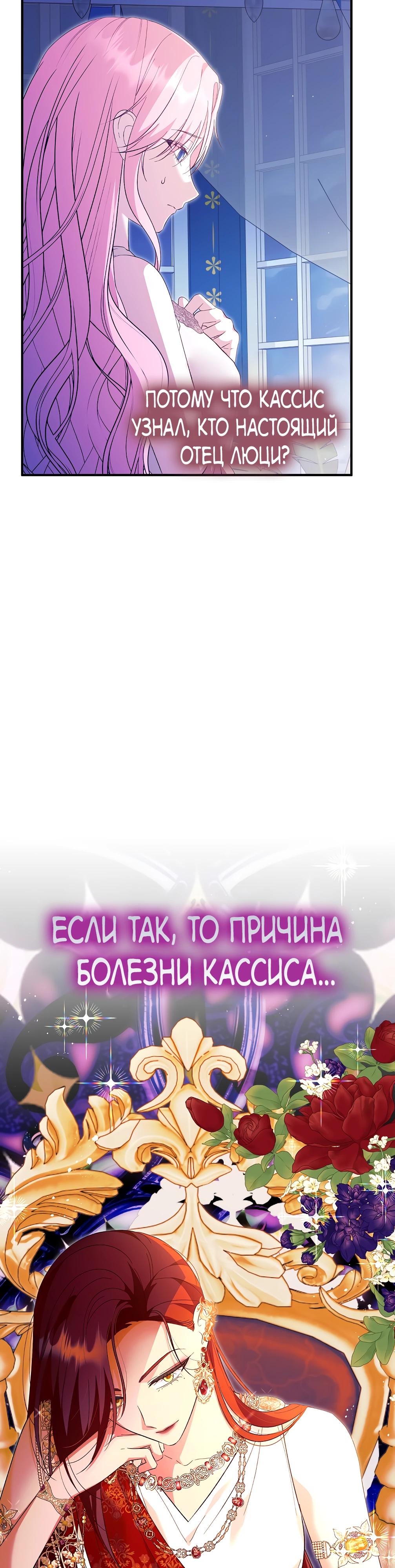 Манга Отец главного героя отказывается расставаться - Глава 76 Страница 37
