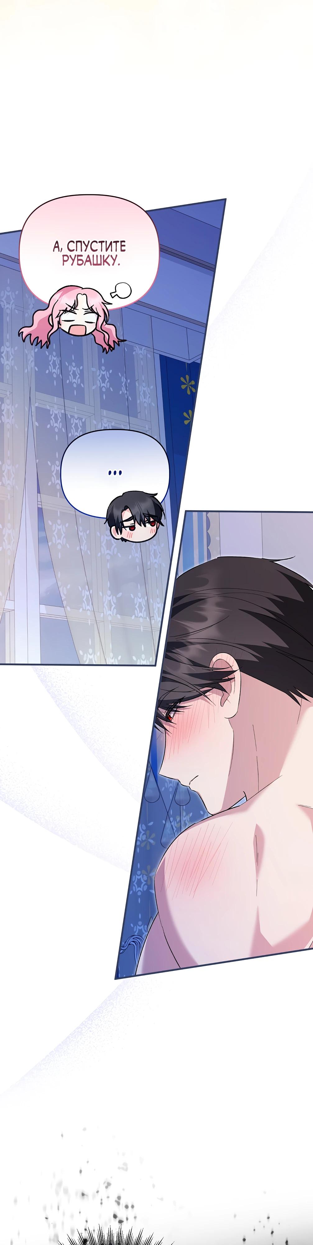 Манга Отец главного героя отказывается расставаться - Глава 76 Страница 53