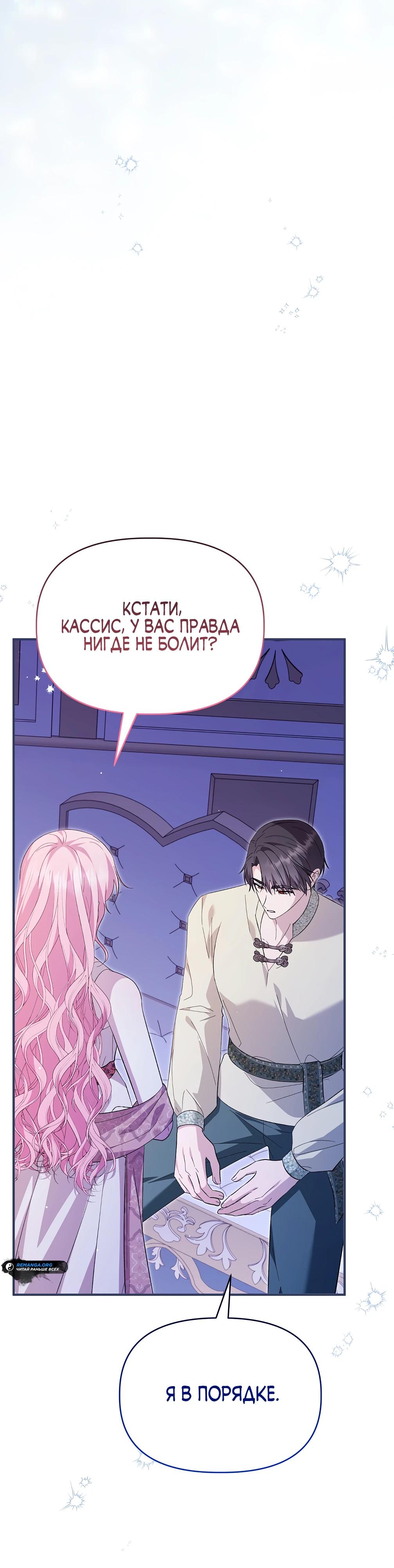 Манга Отец главного героя отказывается расставаться - Глава 76 Страница 45