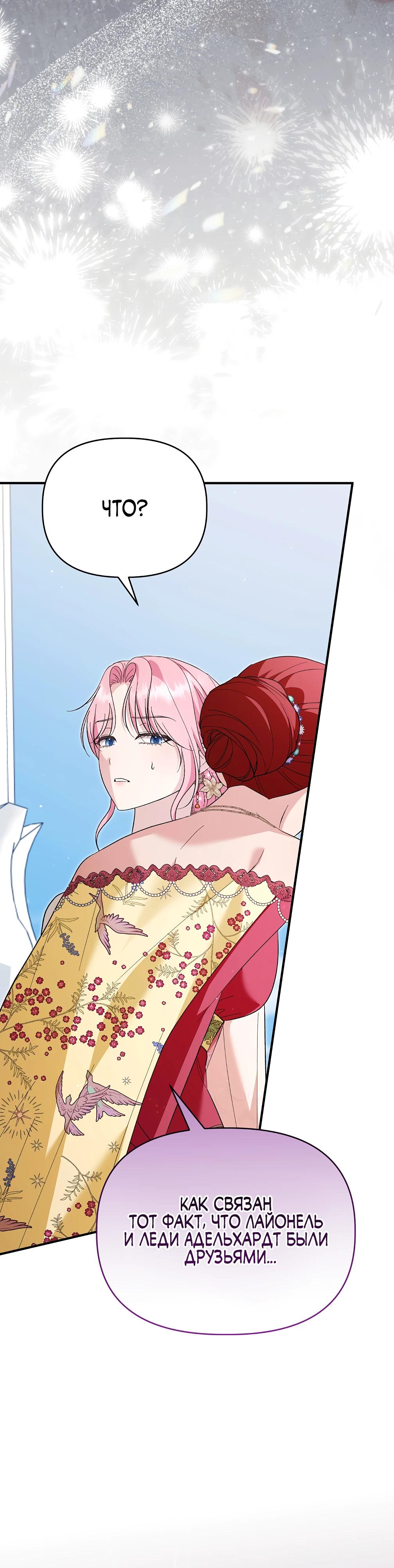 Манга Отец главного героя отказывается расставаться - Глава 76 Страница 7