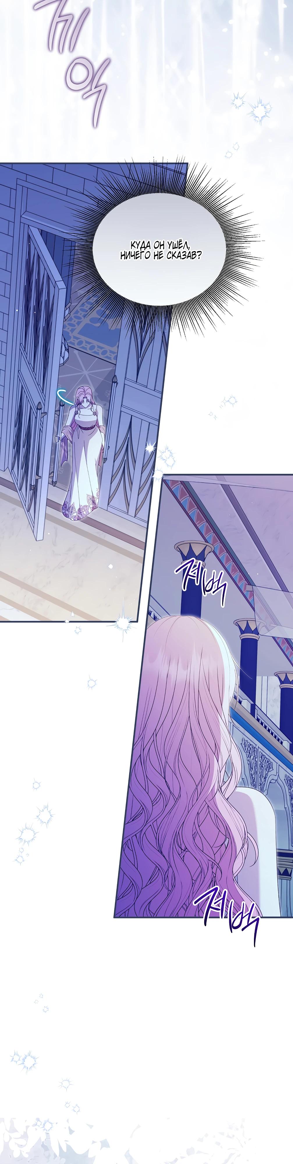 Манга Отец главного героя отказывается расставаться - Глава 76 Страница 20