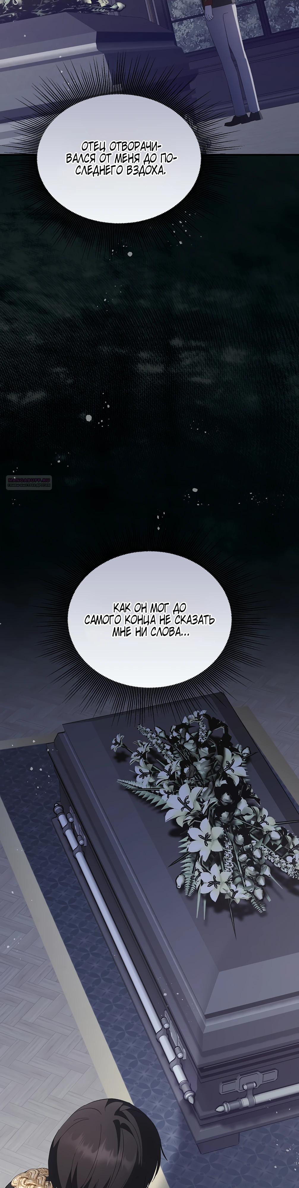 Манга Отец главного героя отказывается расставаться - Глава 76 Страница 30