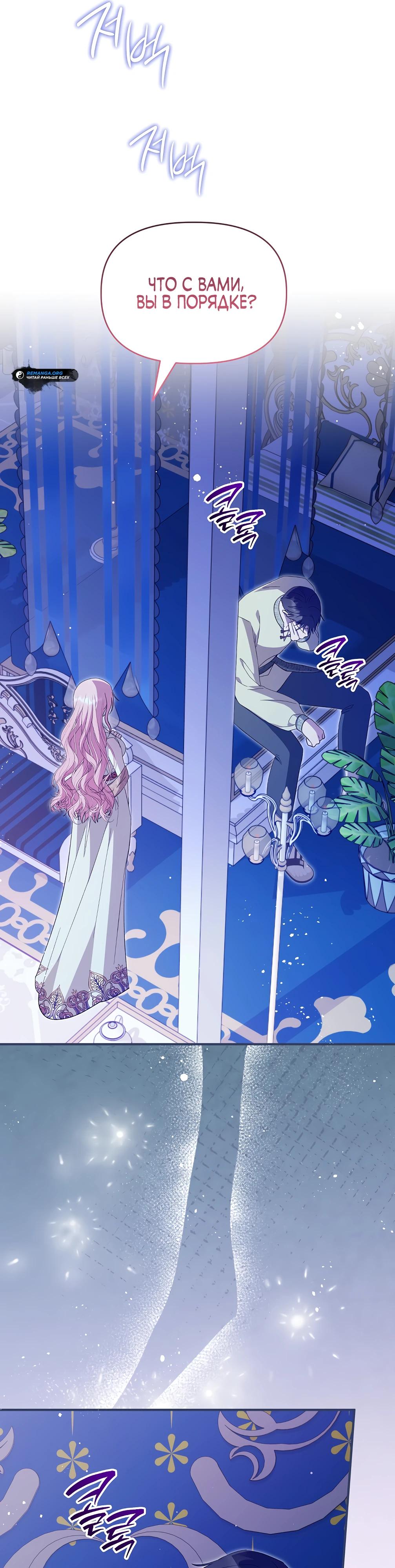 Манга Отец главного героя отказывается расставаться - Глава 76 Страница 23