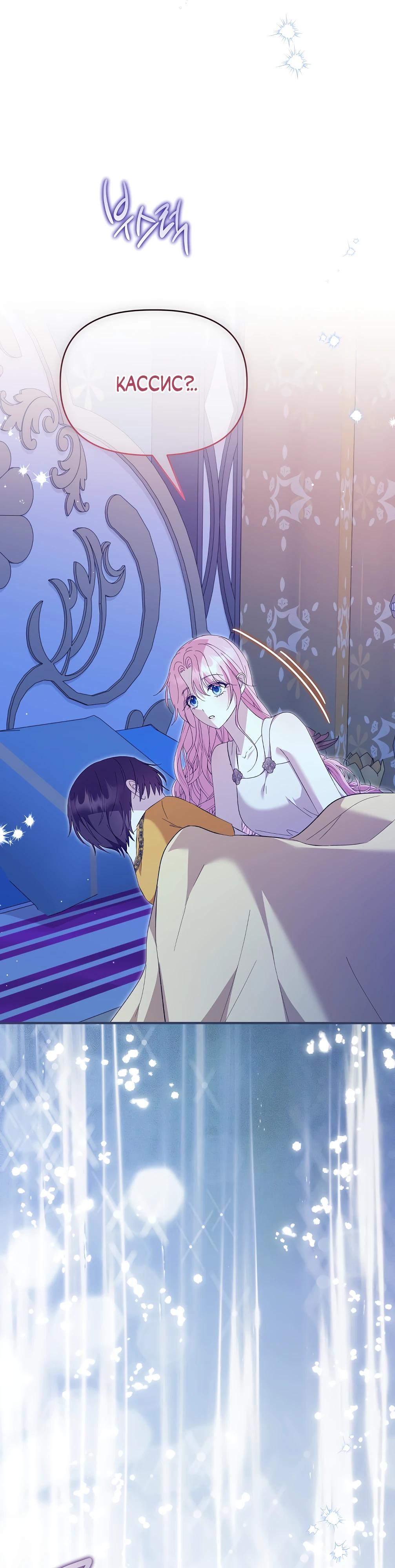 Манга Отец главного героя отказывается расставаться - Глава 76 Страница 19