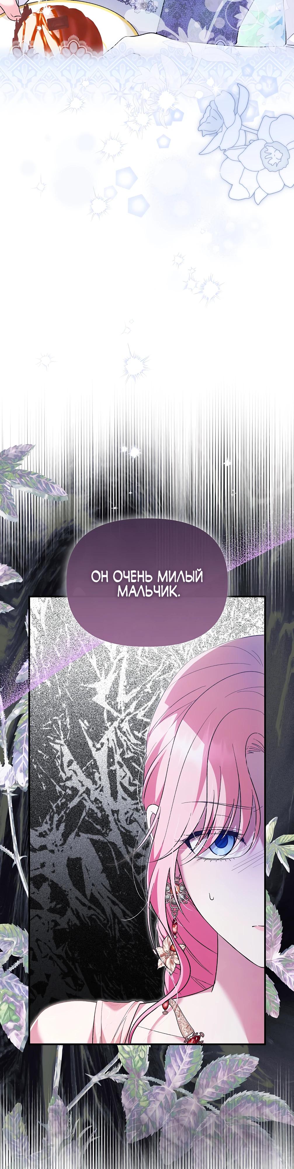 Манга Отец главного героя отказывается расставаться - Глава 76 Страница 3